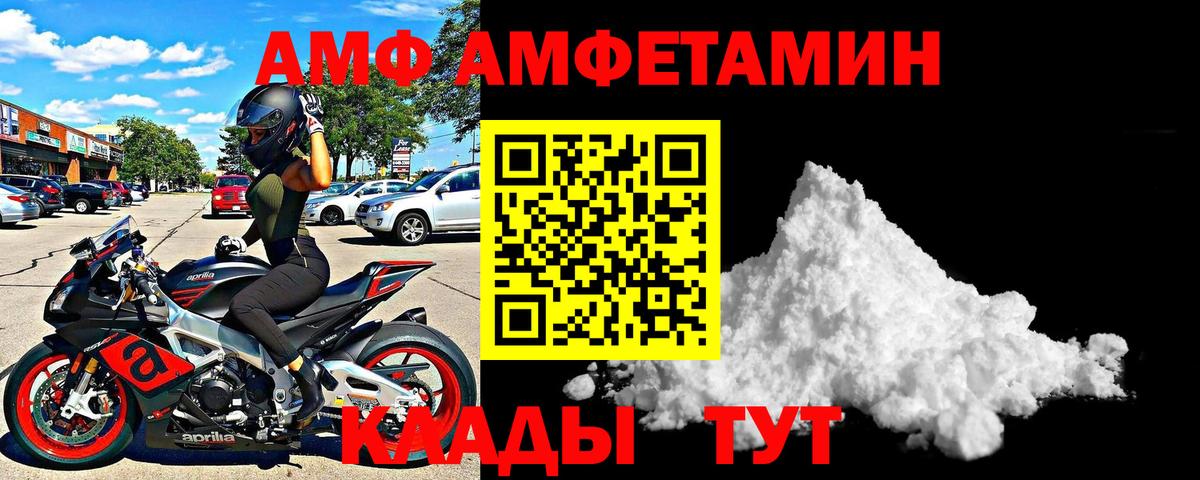 АМФ VHQ Краснодар