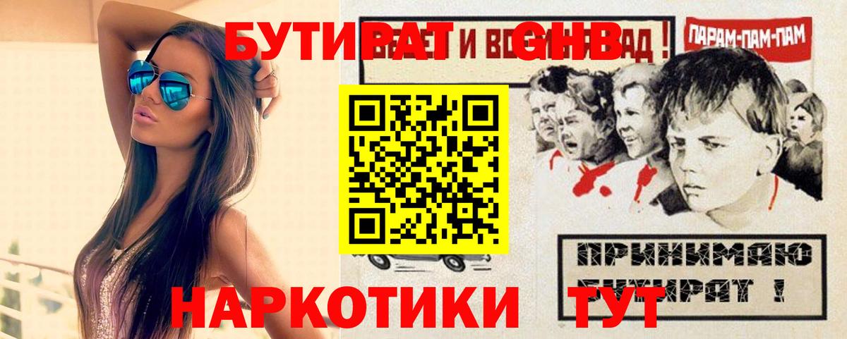 Краснодар  Бутират  Вход с VPN  Бутират BDO 