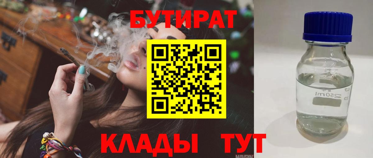 БУТИРАТ бутик Краснодар