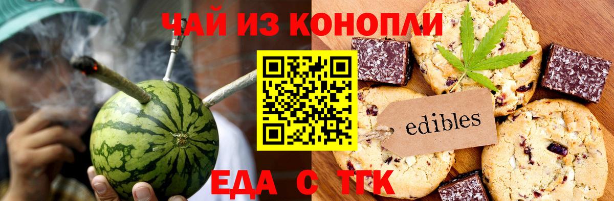 Краснодар  Cannafood марихуана  Вход с VPN 