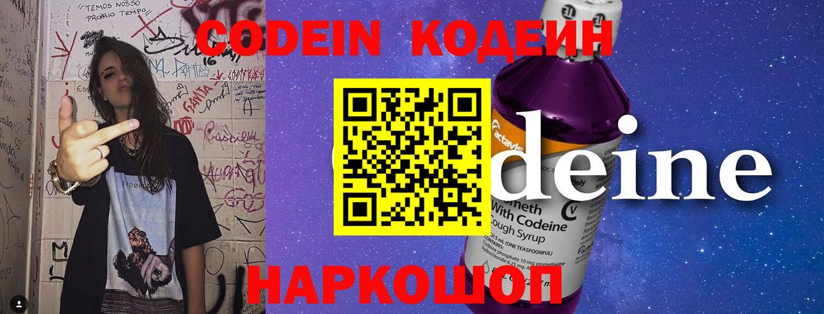 Codein напиток Lean (лин) Краснодар