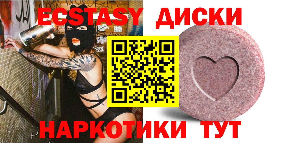 ЭКСТАЗИ 250 мг  ЭКСТАЗИ MDMA  Ecstasy  Вход с VPN  Краснодар 