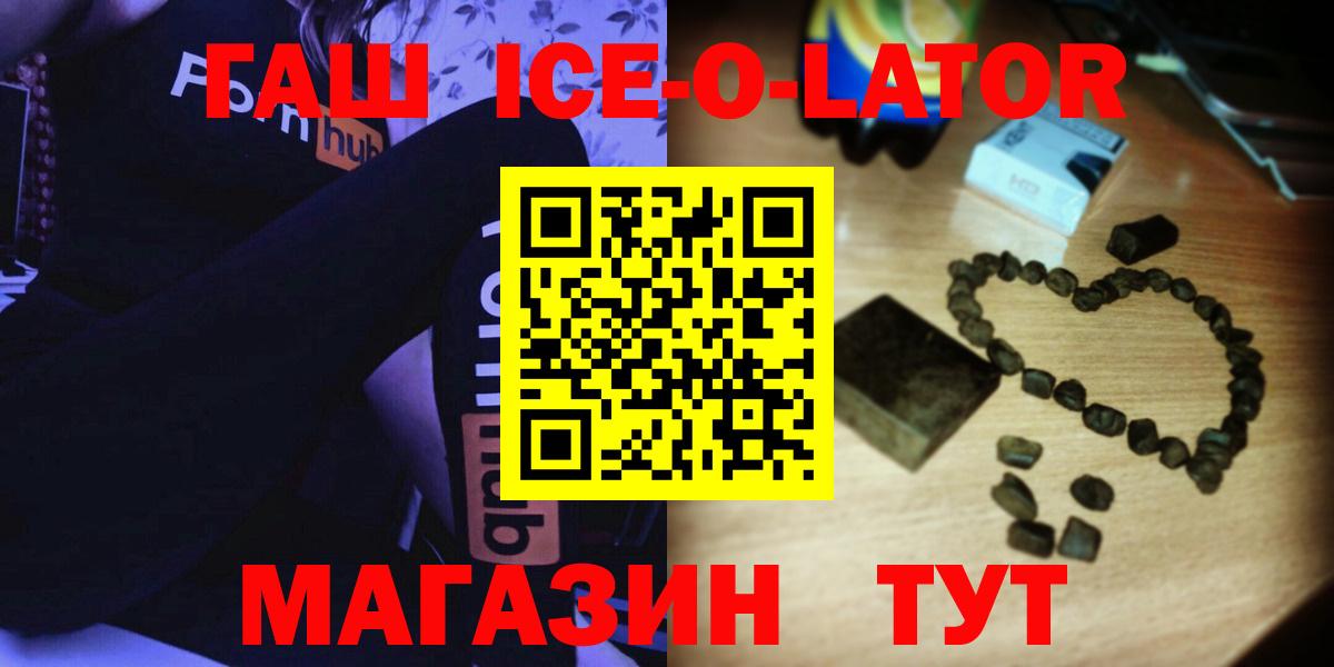 ГАШИШ гашик  ГАШИШ  Краснодар  Гашиш ice o lator  купить   Вход с VPN 