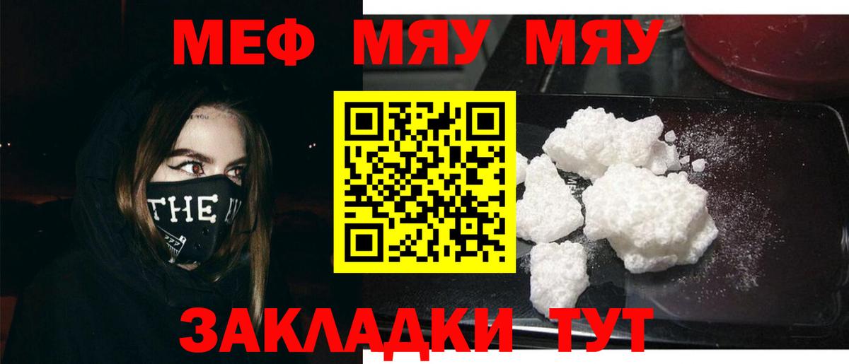МЕФ  Краснодар