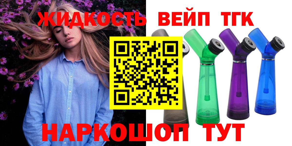 МЕГА tor  Дистиллят ТГК вейп с тгк  Краснодар  Вход с VPN  ТГК вейп 